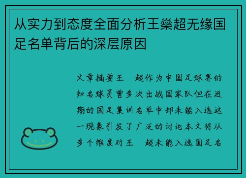 从实力到态度全面分析王燊超无缘国足名单背后的深层原因 从实力到态度全面分析王燊超无缘国足名单背后的深层原因