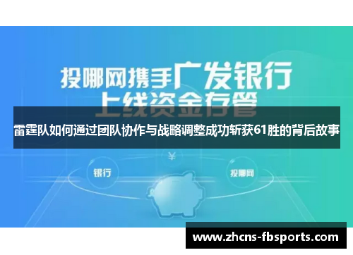 雷霆队如何通过团队协作与战略调整成功斩获61胜的背后故事