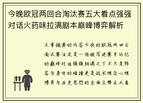 今晚欧冠两回合淘汰赛五大看点强强对话火药味拉满剧本巅峰博弈解析