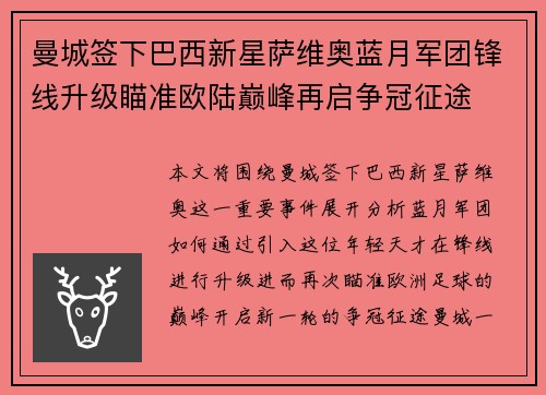 曼城签下巴西新星萨维奥蓝月军团锋线升级瞄准欧陆巅峰再启争冠征途 曼城签下巴西新星萨维奥蓝月军团锋线升级瞄准欧陆巅峰再启争冠征途