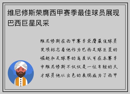 维尼修斯荣膺西甲赛季最佳球员展现巴西巨星风采 维尼修斯荣膺西甲赛季最佳球员展现巴西巨星风采