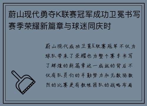 蔚山现代勇夺K联赛冠军成功卫冕书写赛季荣耀新篇章与球迷同庆时 蔚山现代勇夺K联赛冠军成功卫冕书写赛季荣耀新篇章与球迷同庆时